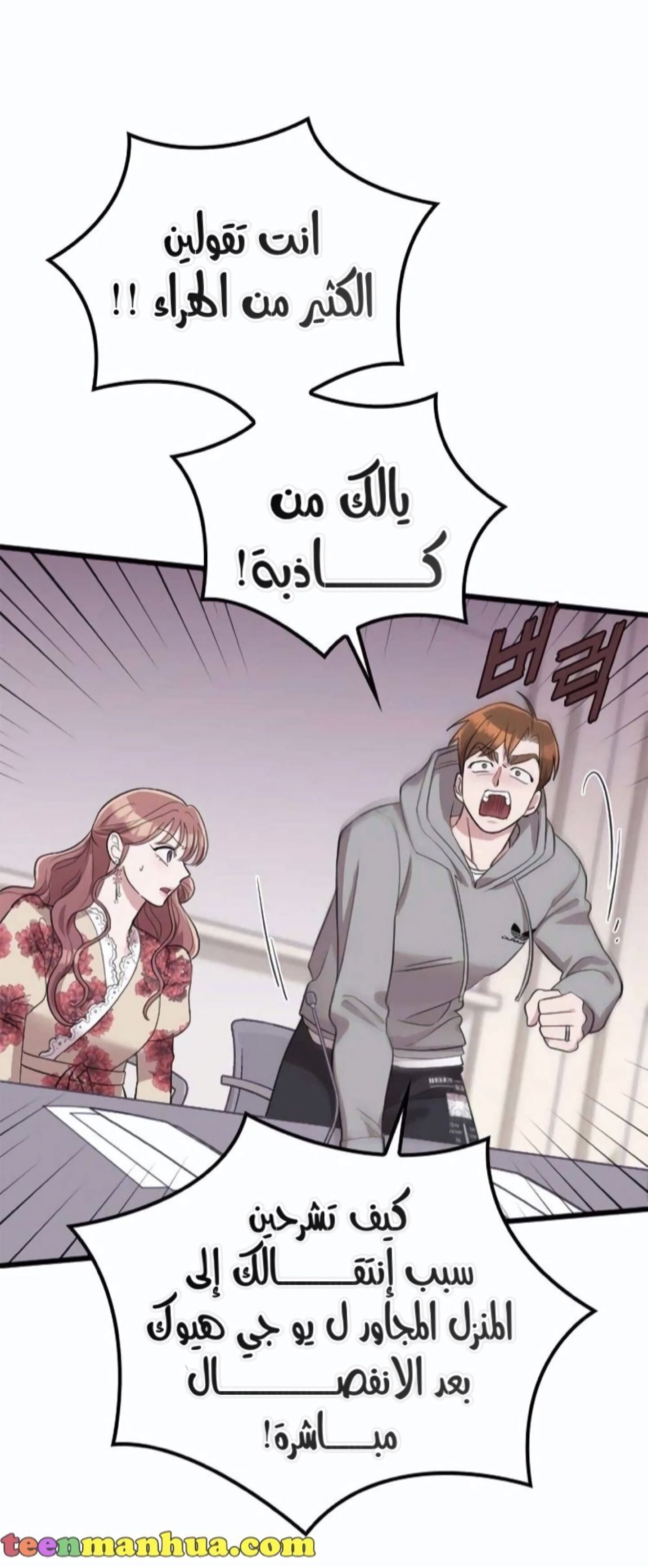 Marry My Husband: Chapter 36 - Page 15