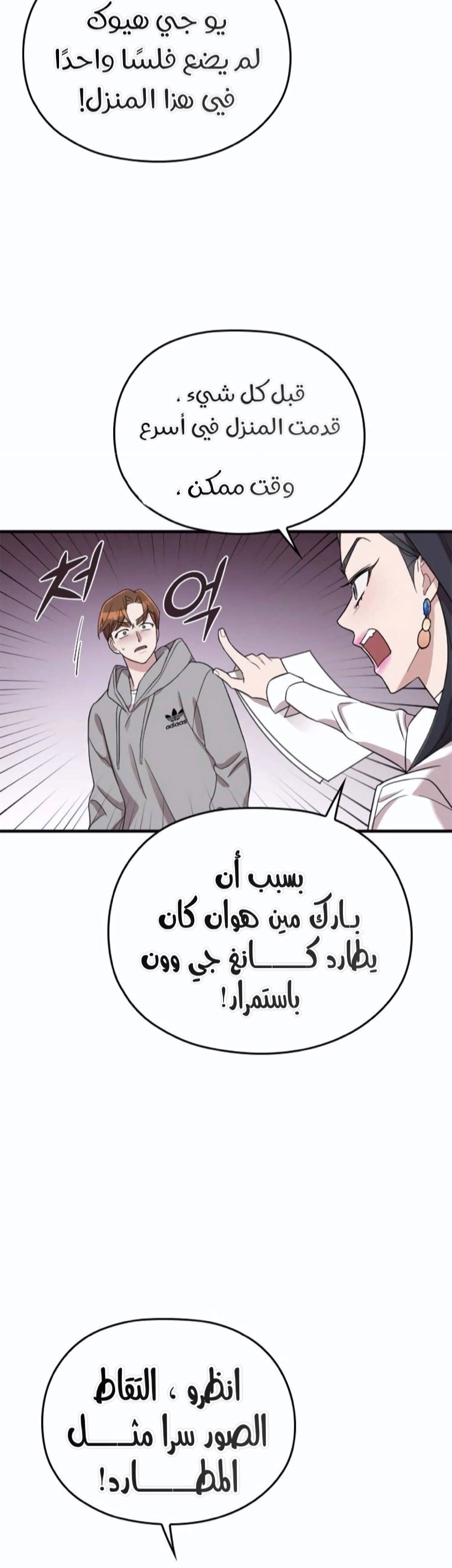 Marry My Husband: Chapter 36 - Page 18