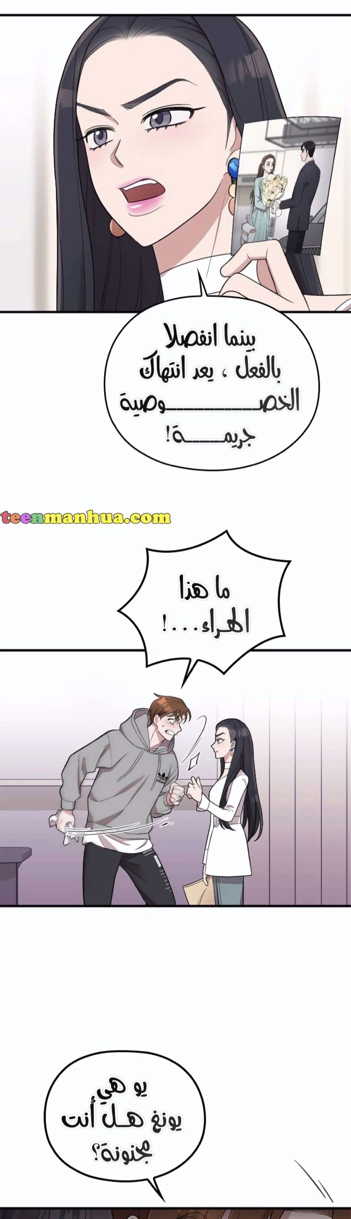 Marry My Husband: Chapter 36 - Page 19