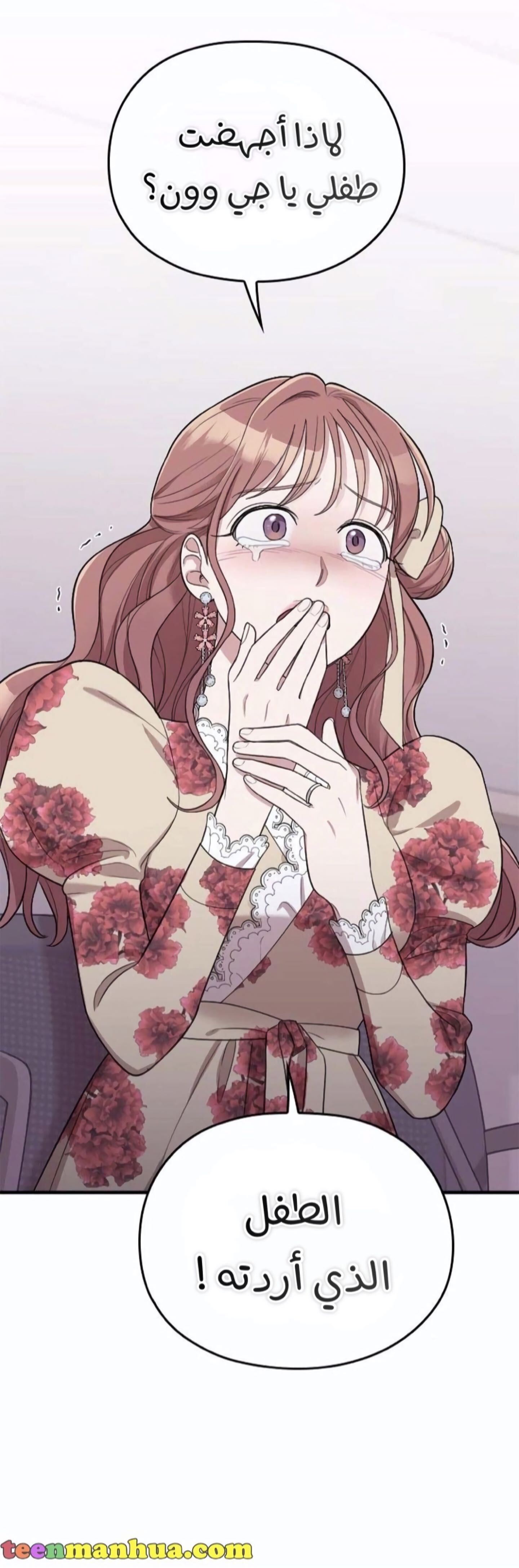 Marry My Husband: Chapter 36 - Page 22