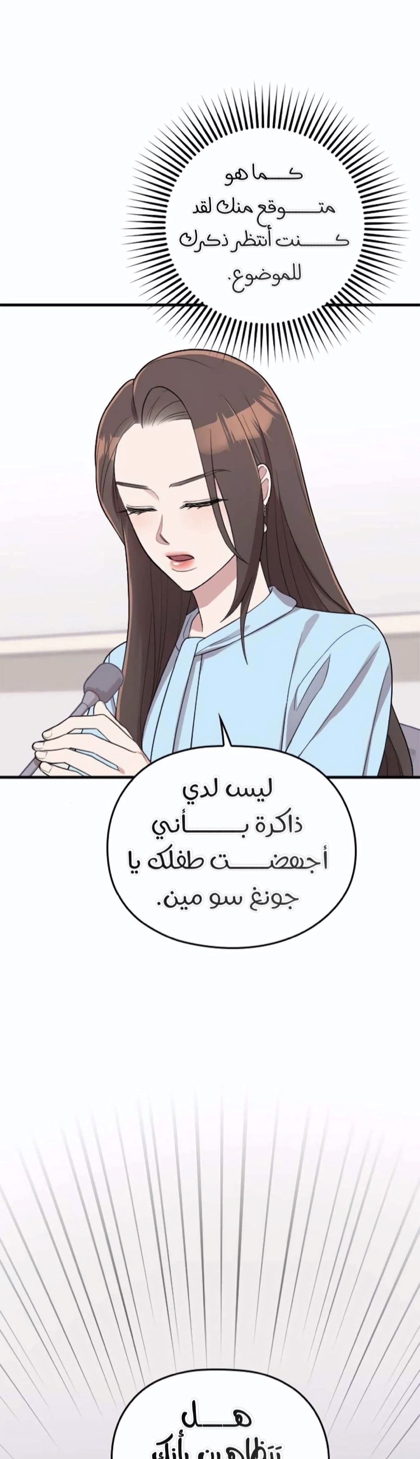 Marry My Husband: Chapter 36 - Page 23