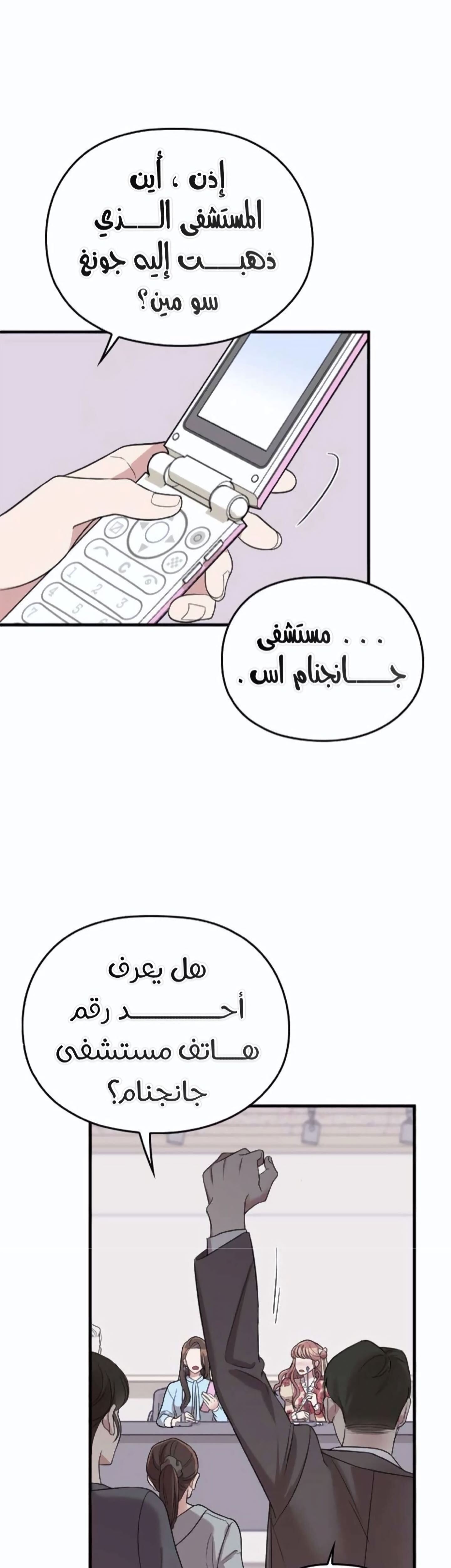 Marry My Husband: Chapter 36 - Page 28