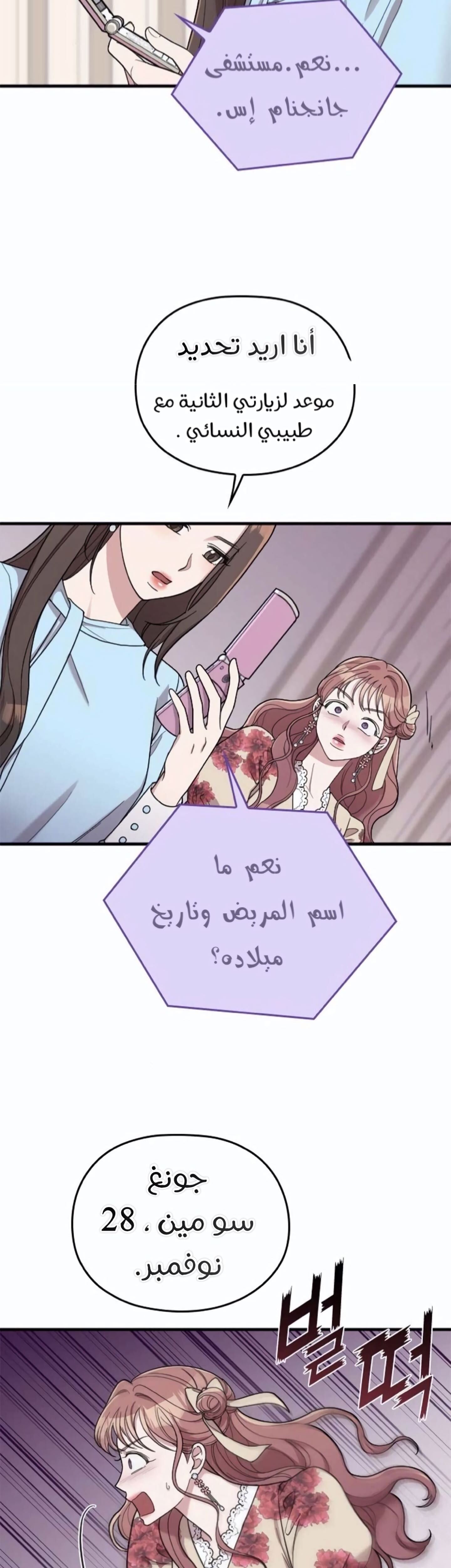 Marry My Husband: Chapter 36 - Page 30