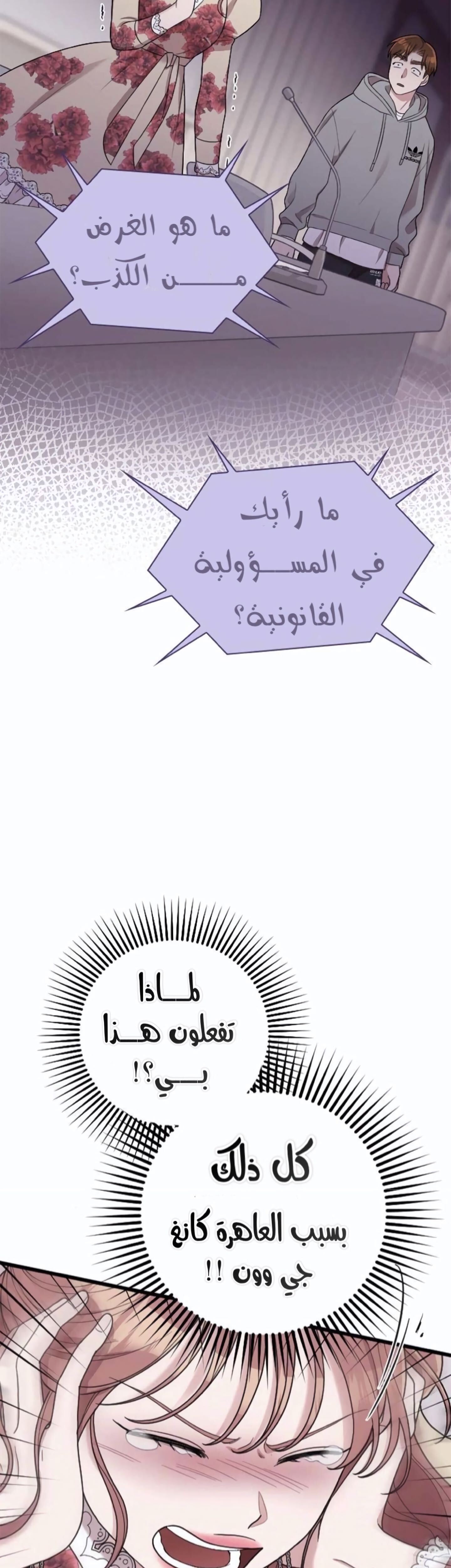 Marry My Husband: Chapter 36 - Page 34