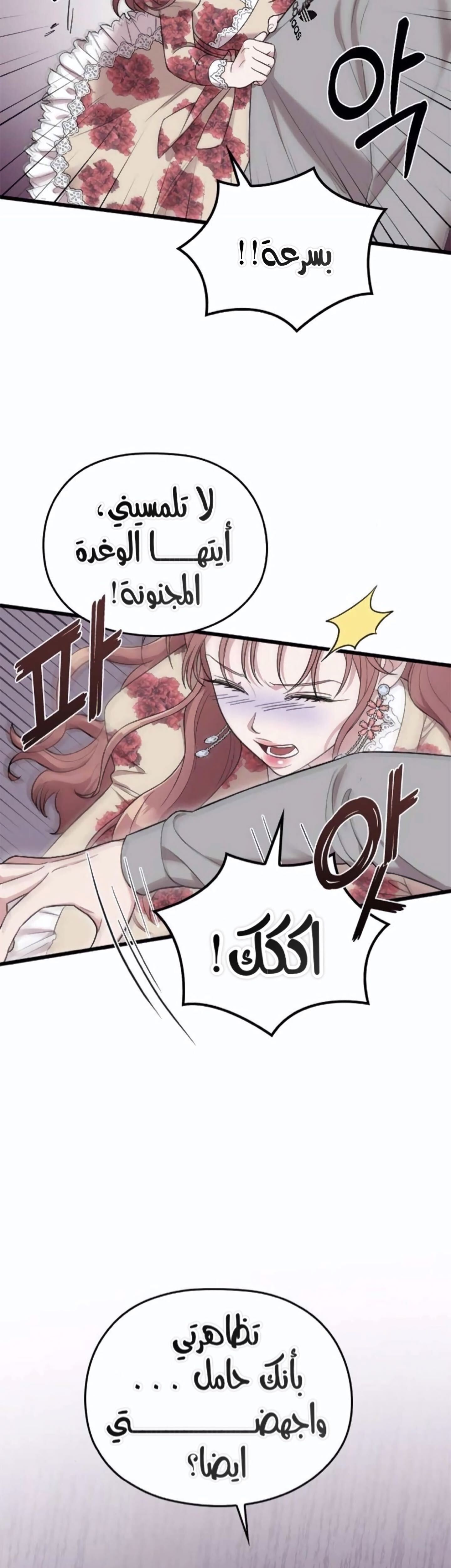 Marry My Husband: Chapter 36 - Page 36