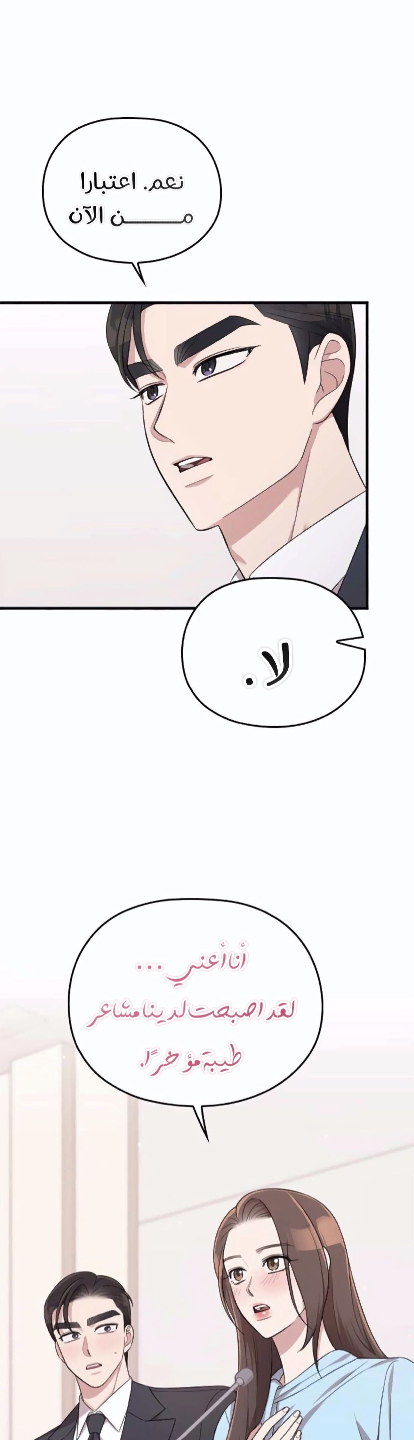 Marry My Husband: Chapter 36 - Page 41