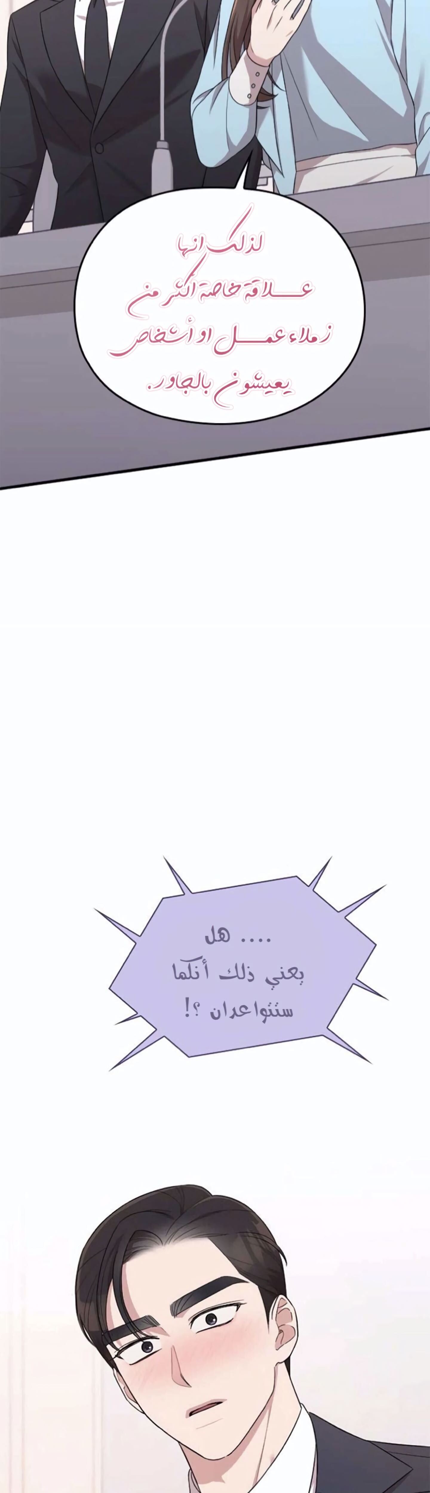 Marry My Husband: Chapter 36 - Page 42