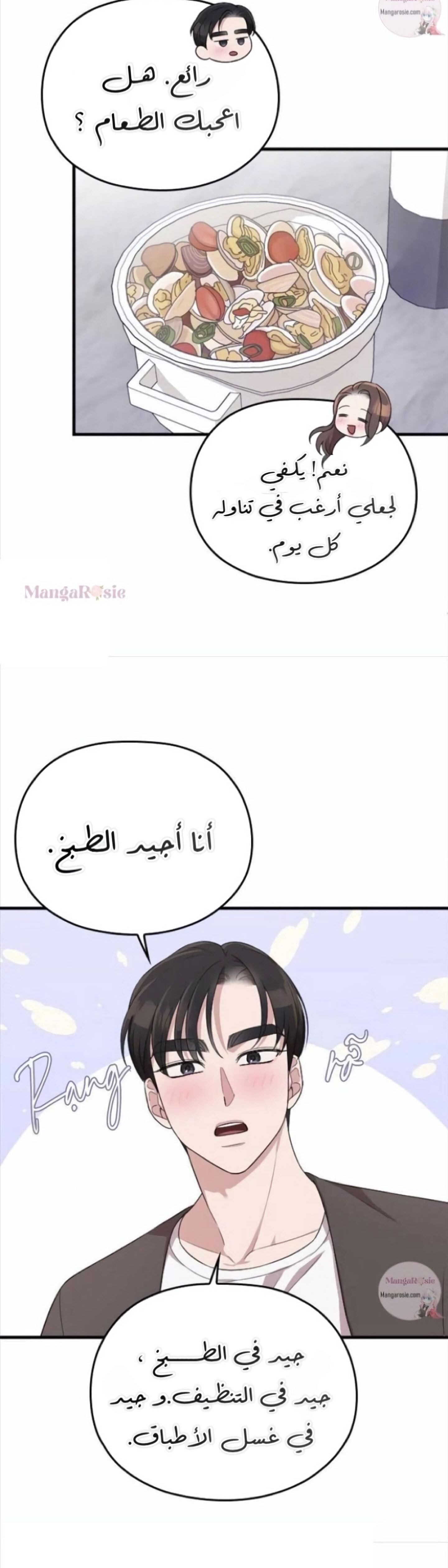 Marry My Husband: Chapter 36 - Page 50