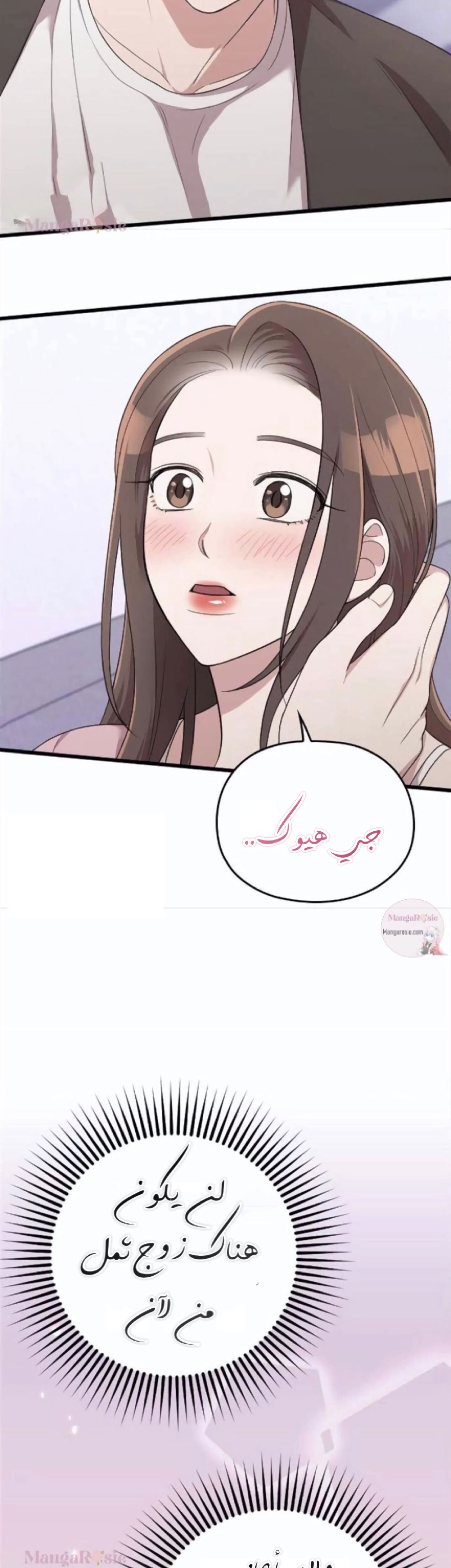 Marry My Husband: Chapter 36 - Page 60