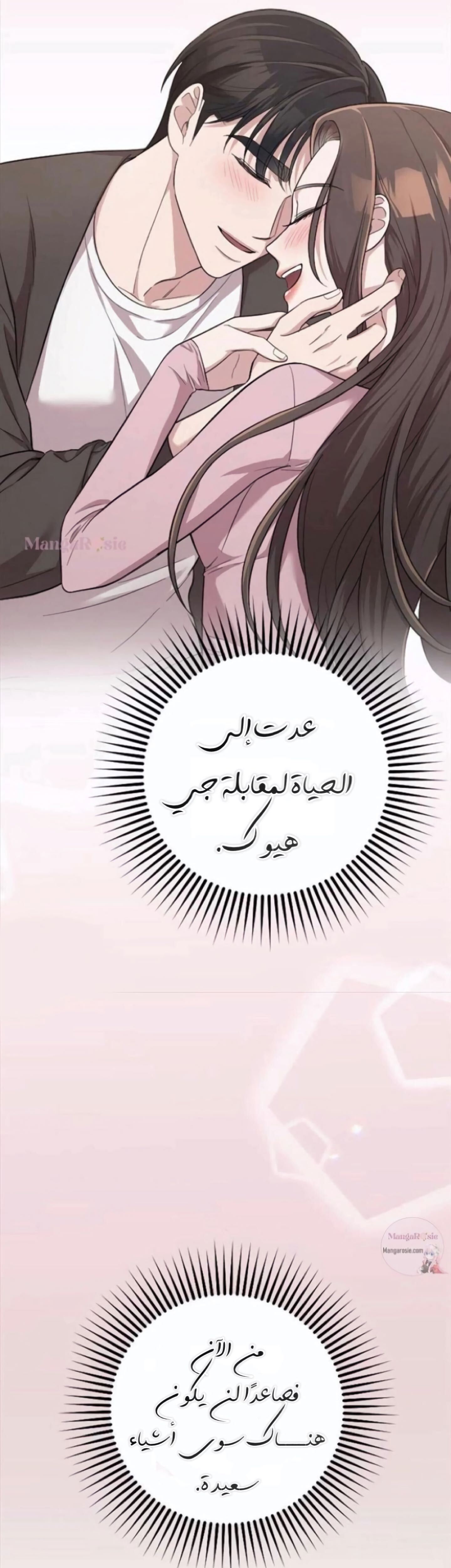 Marry My Husband: Chapter 36 - Page 62