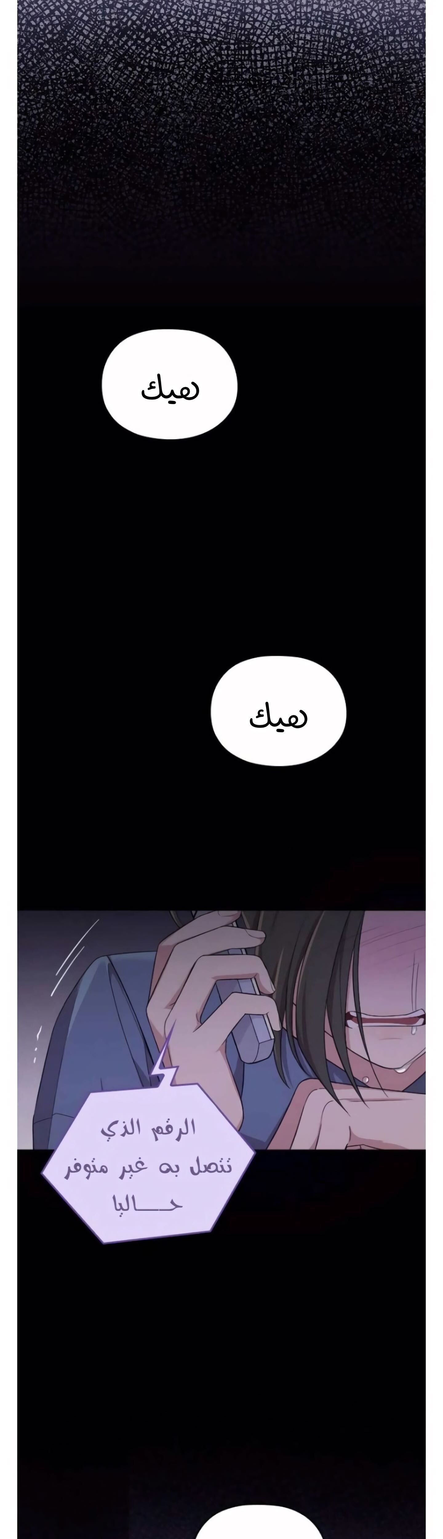 Marry My Husband: Chapter 37 - Page 3