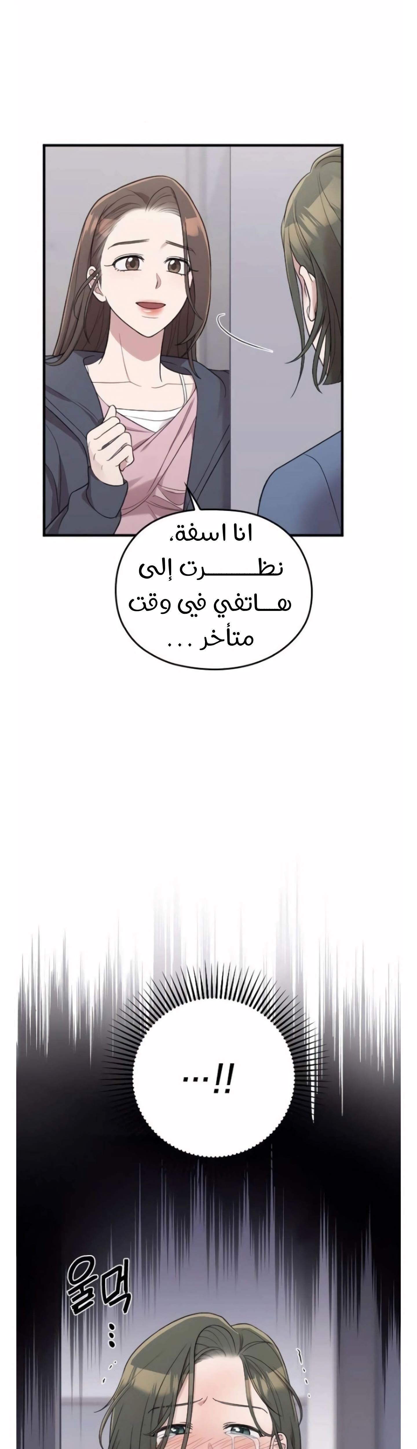 Marry My Husband: Chapter 37 - Page 7