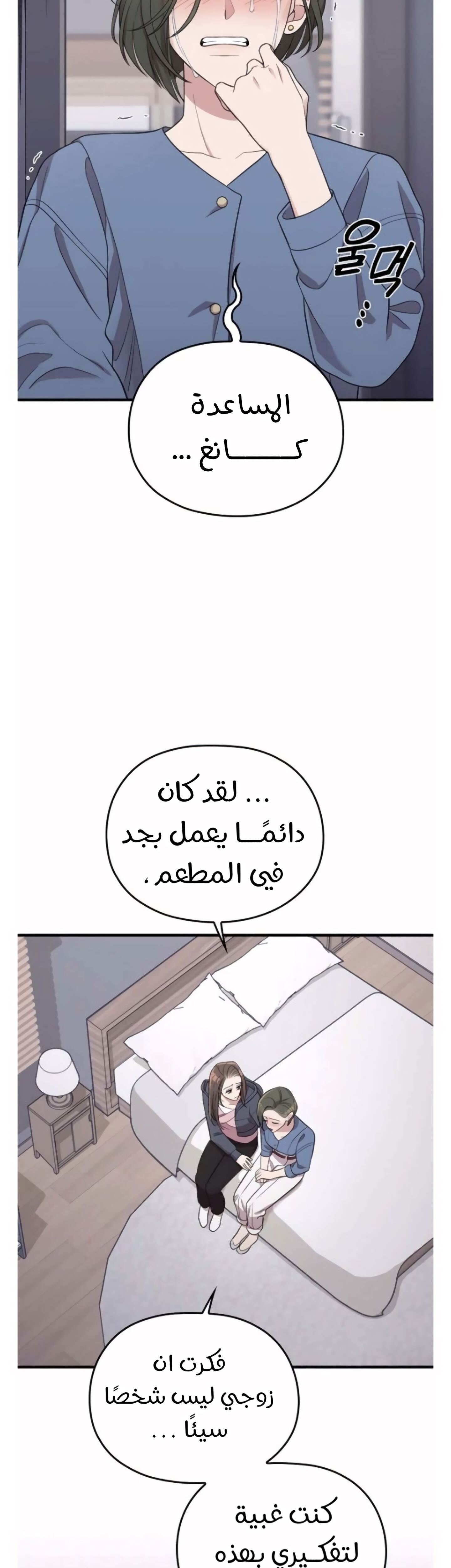 Marry My Husband: Chapter 37 - Page 8