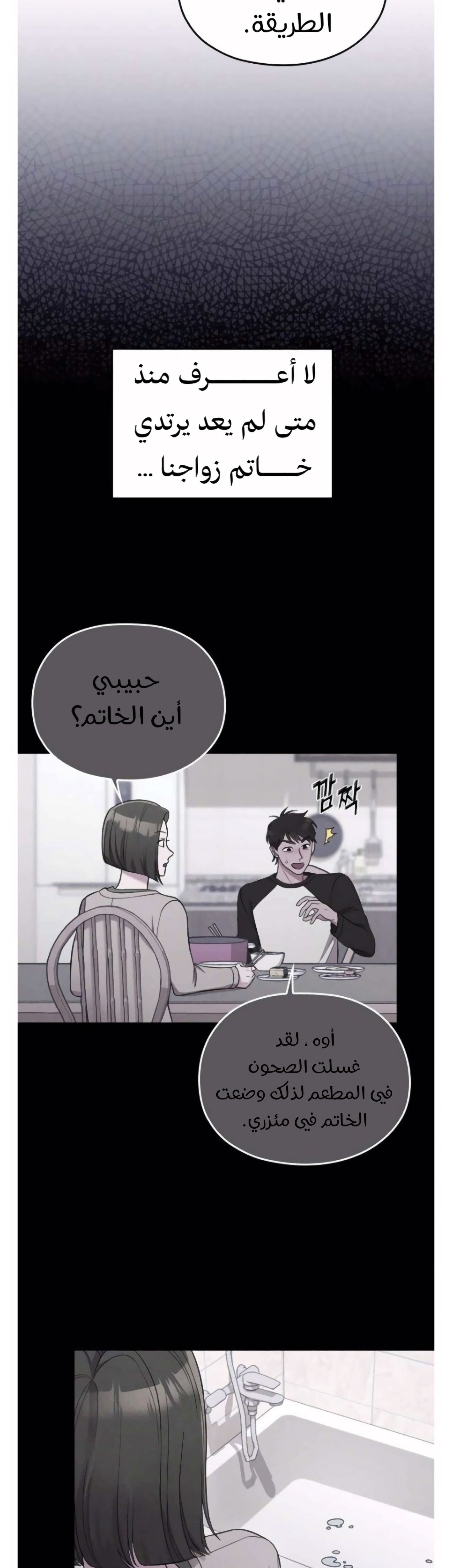 Marry My Husband: Chapter 37 - Page 9