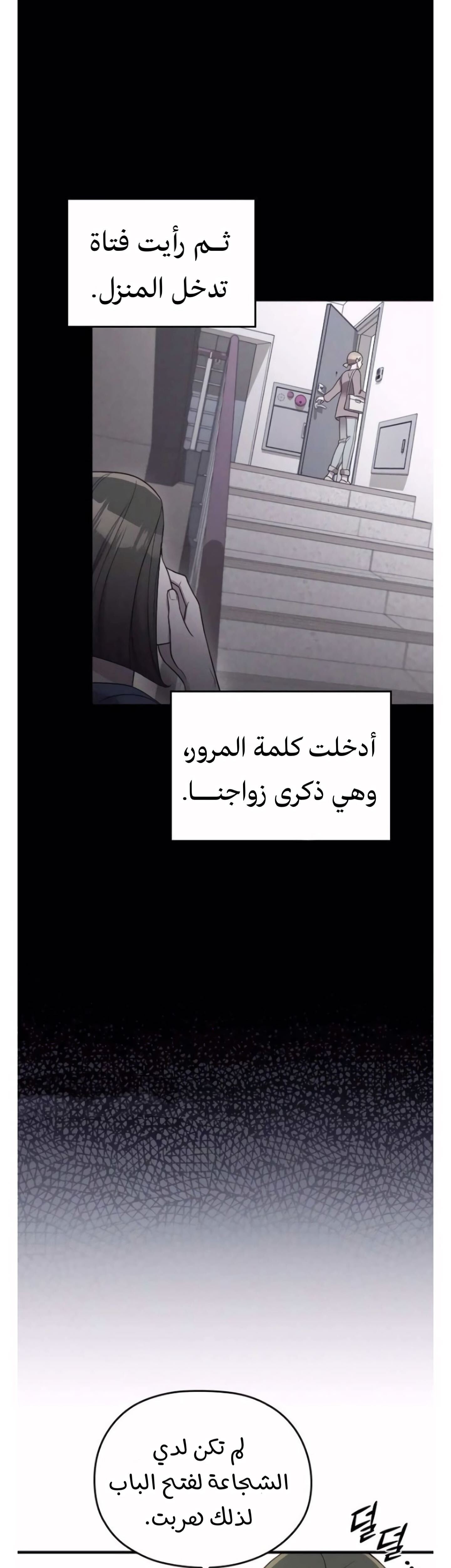 Marry My Husband: Chapter 37 - Page 12