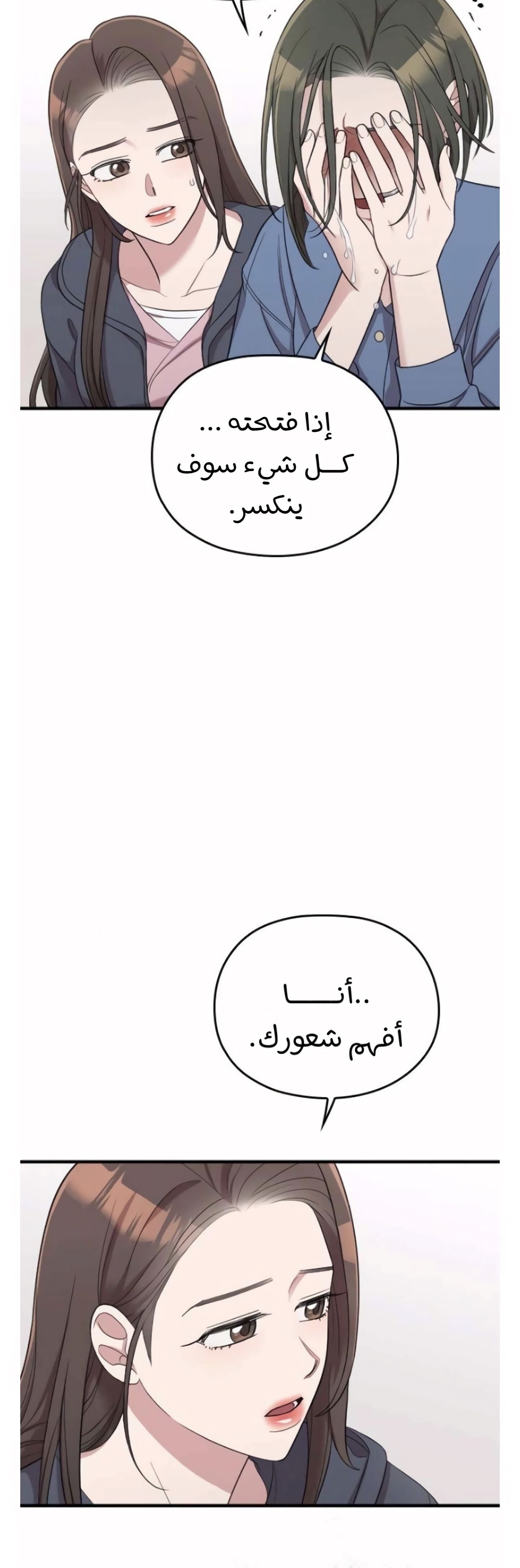 Marry My Husband: Chapter 37 - Page 13