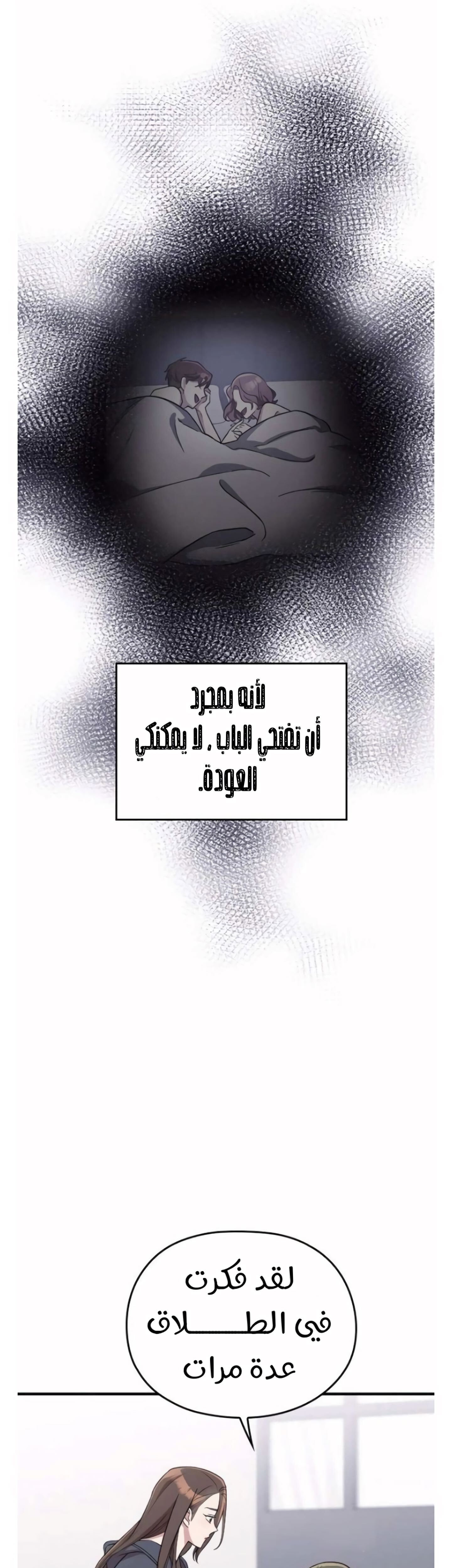 Marry My Husband: Chapter 37 - Page 14