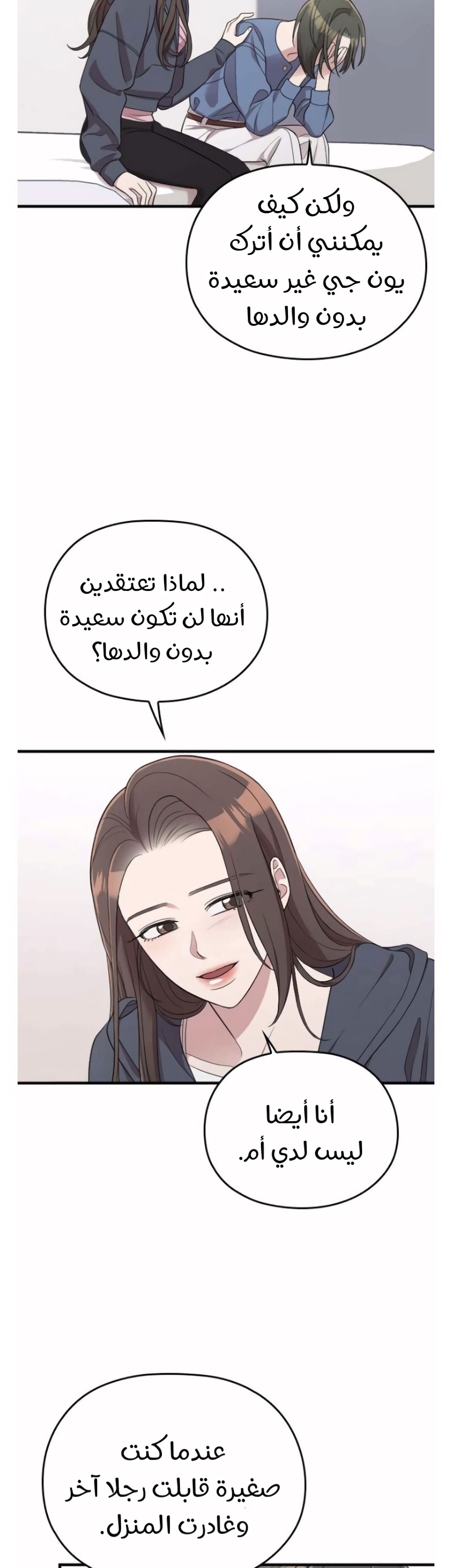 Marry My Husband: Chapter 37 - Page 15