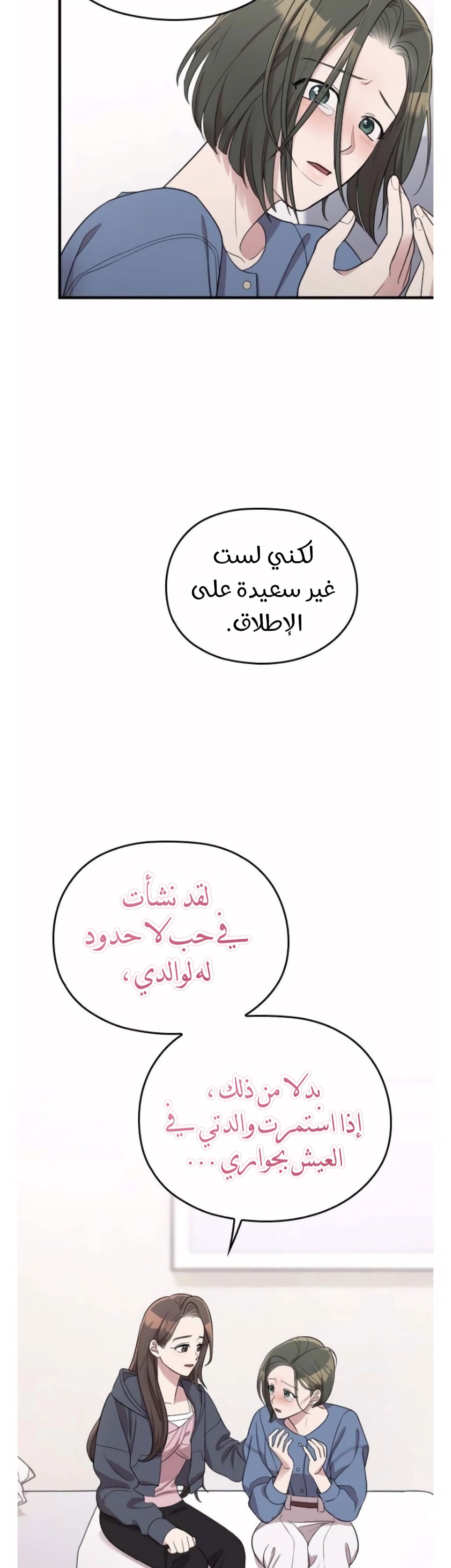 Marry My Husband: Chapter 37 - Page 16