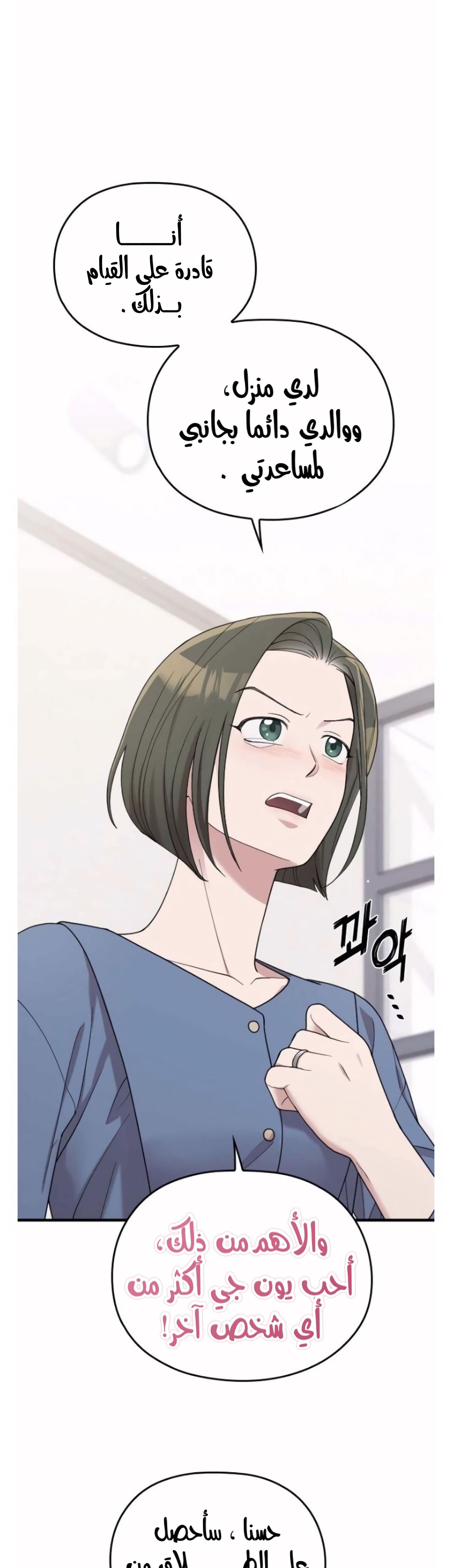 Marry My Husband: Chapter 37 - Page 19