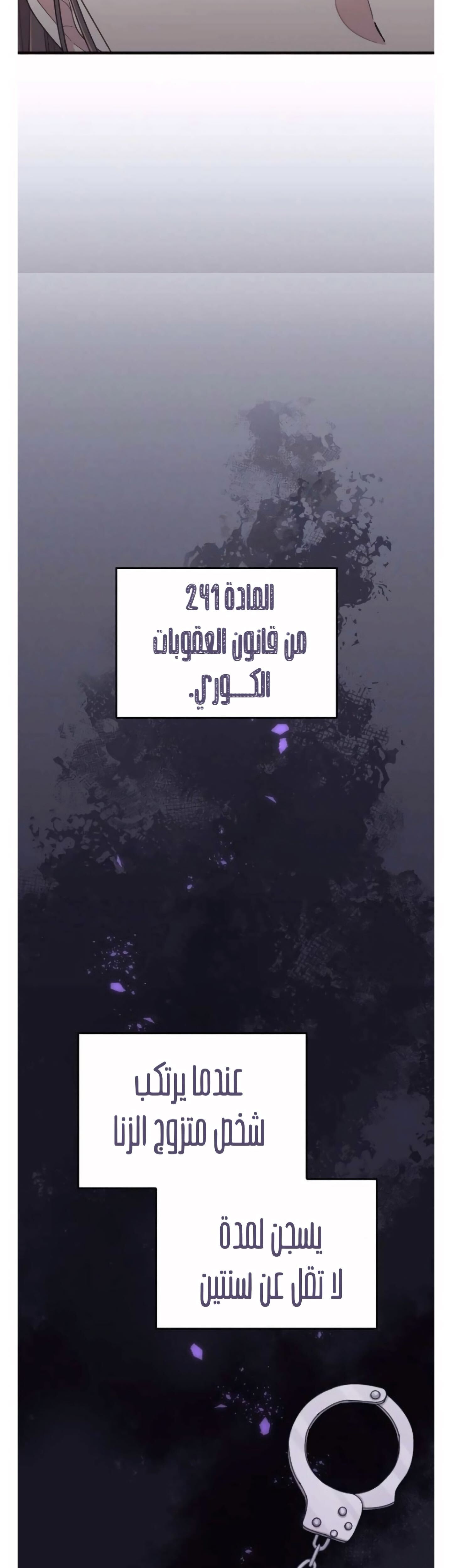 Marry My Husband: Chapter 37 - Page 23