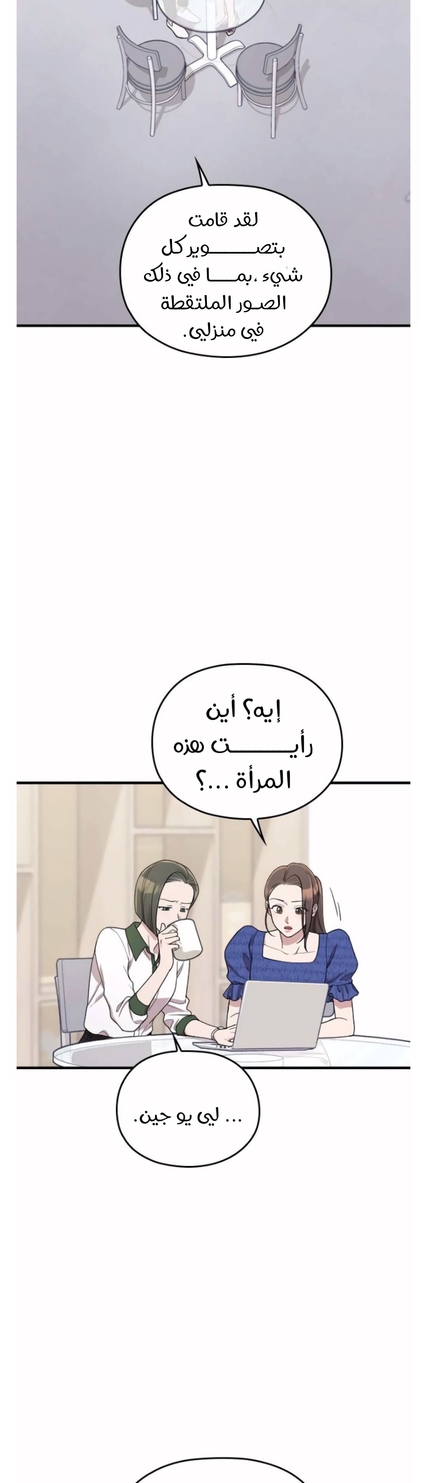 Marry My Husband: Chapter 37 - Page 26