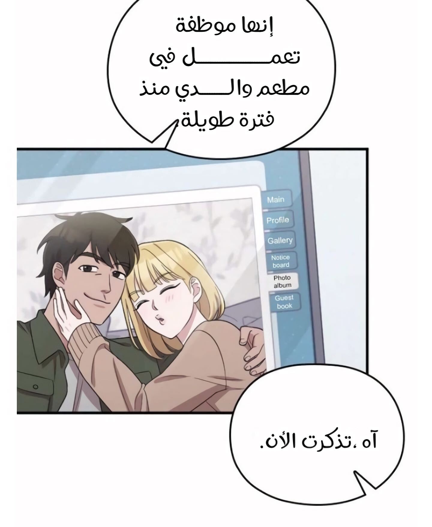 Marry My Husband: Chapter 37 - Page 27