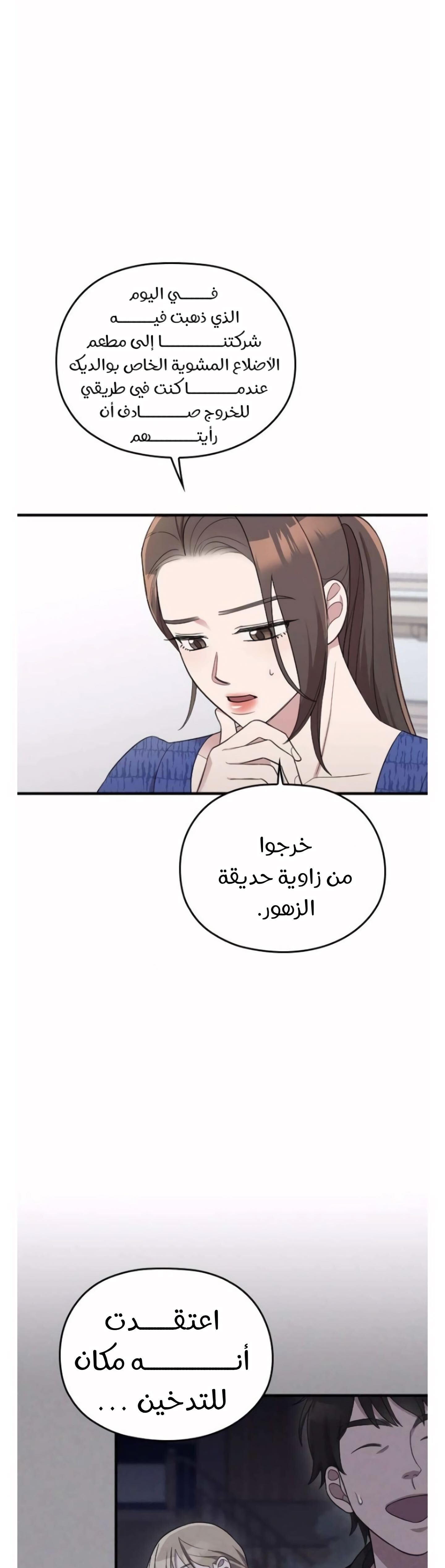 Marry My Husband: Chapter 37 - Page 28