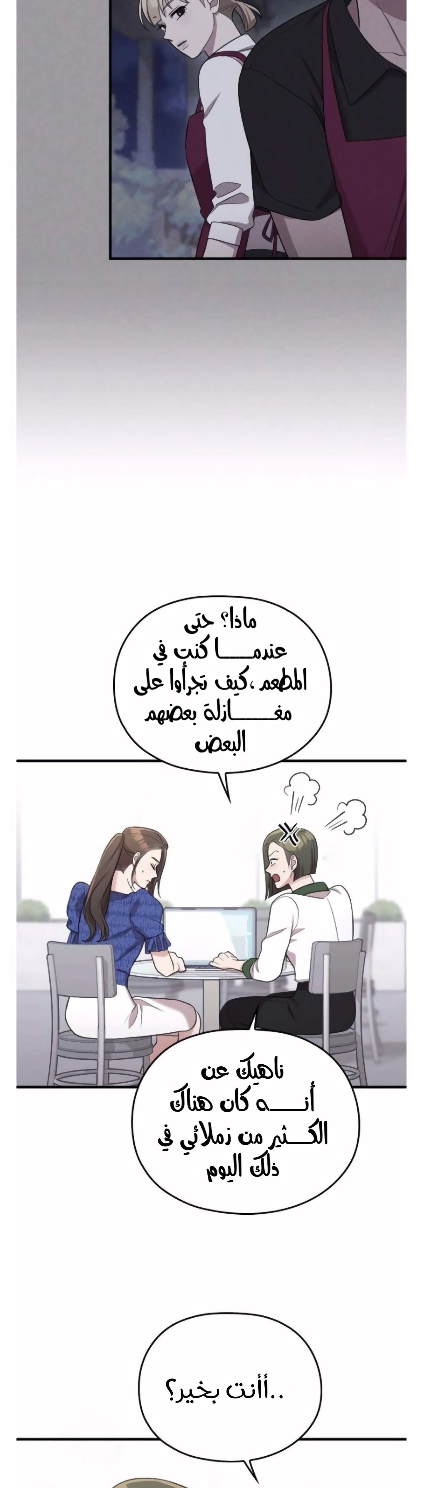 Marry My Husband: Chapter 37 - Page 29