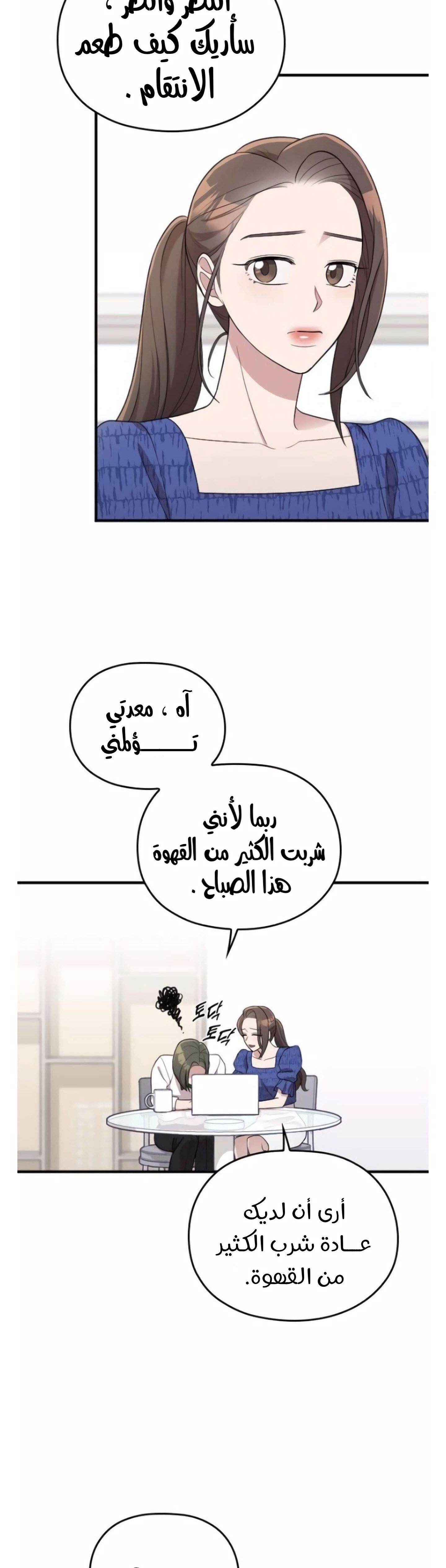 Marry My Husband: Chapter 37 - Page 31