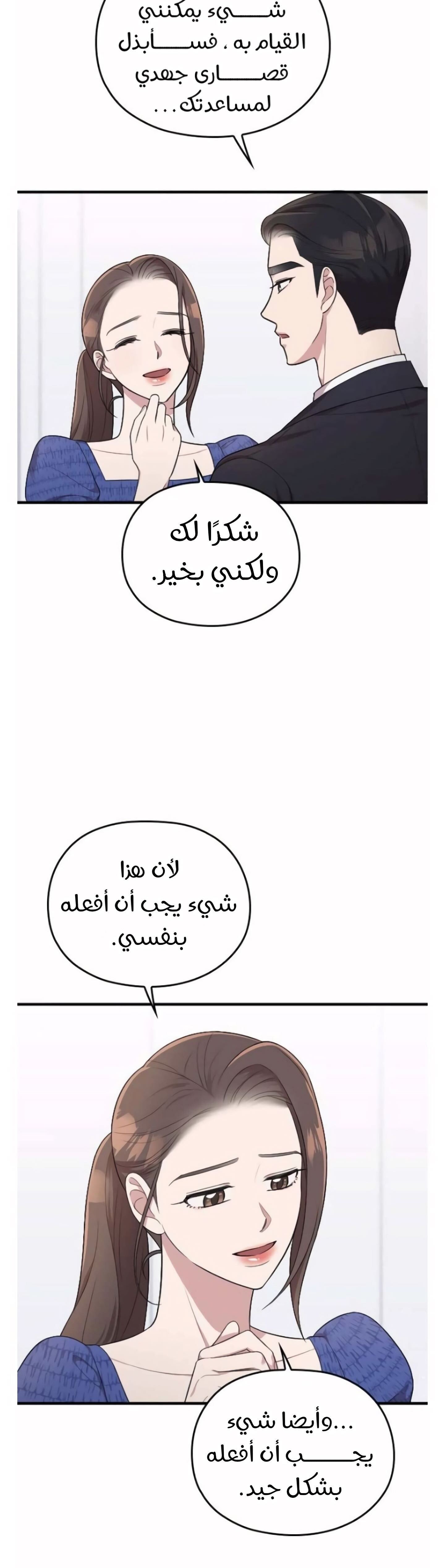 Marry My Husband: Chapter 37 - Page 34