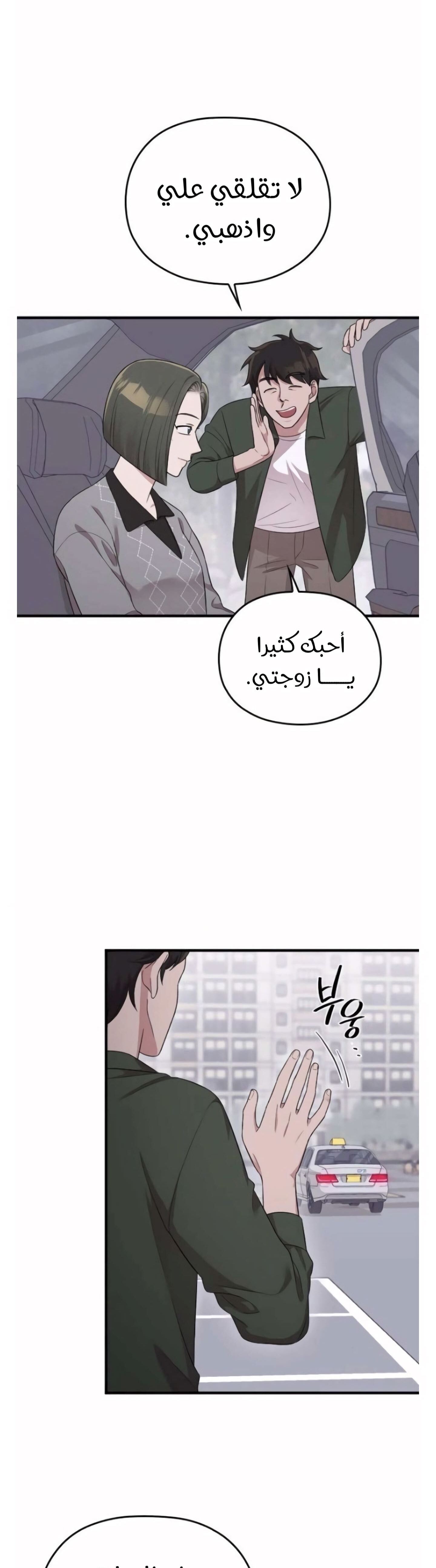 Marry My Husband: Chapter 37 - Page 38