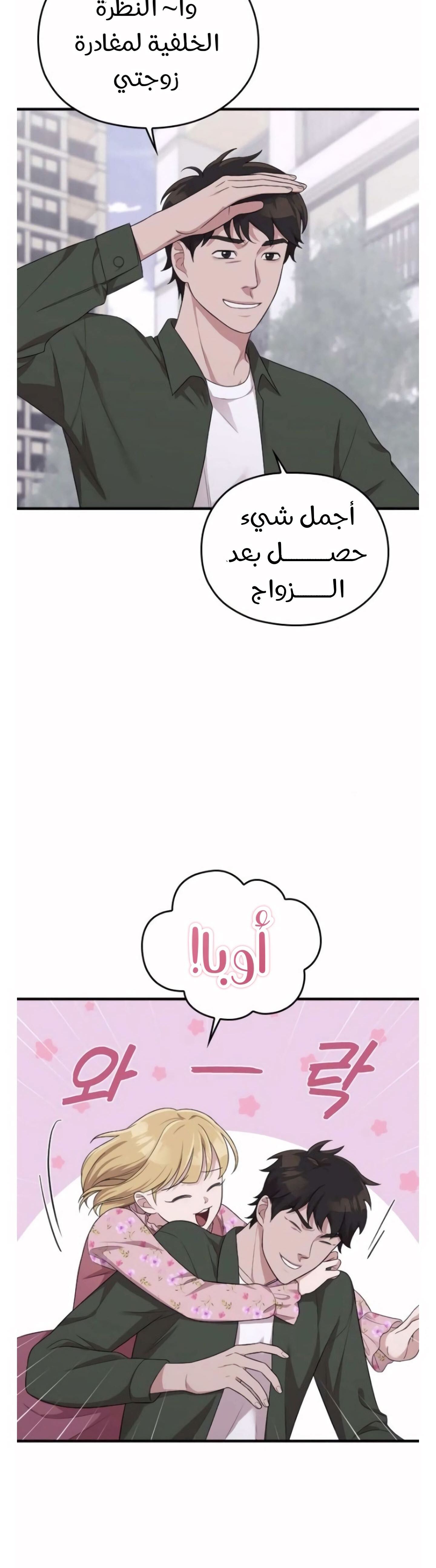 Marry My Husband: Chapter 37 - Page 39