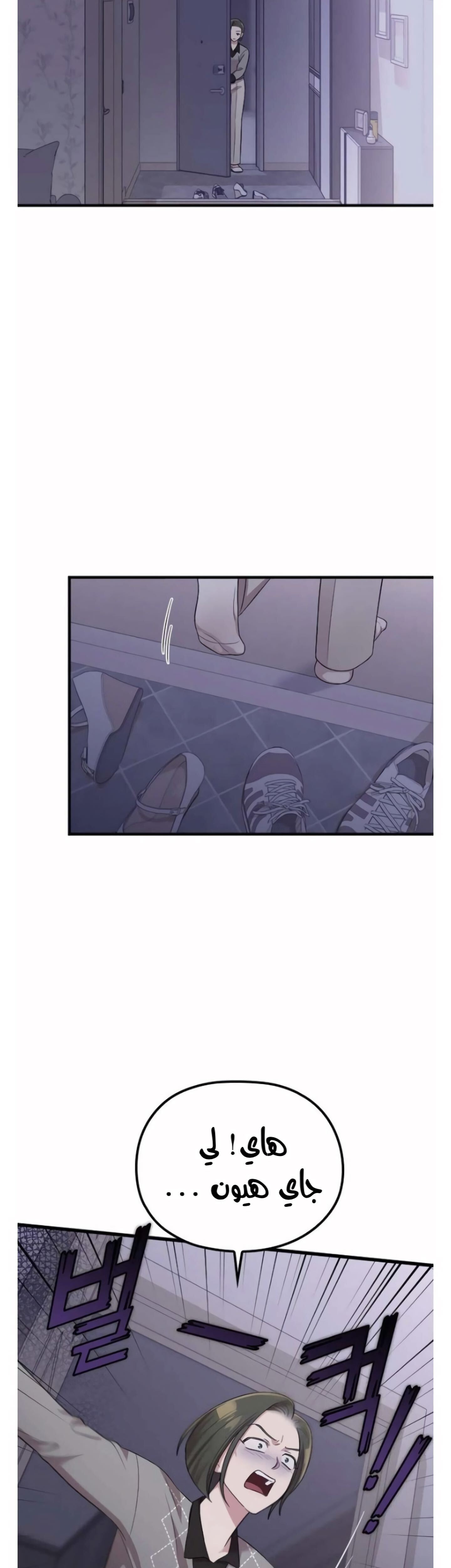 Marry My Husband: Chapter 37 - Page 43