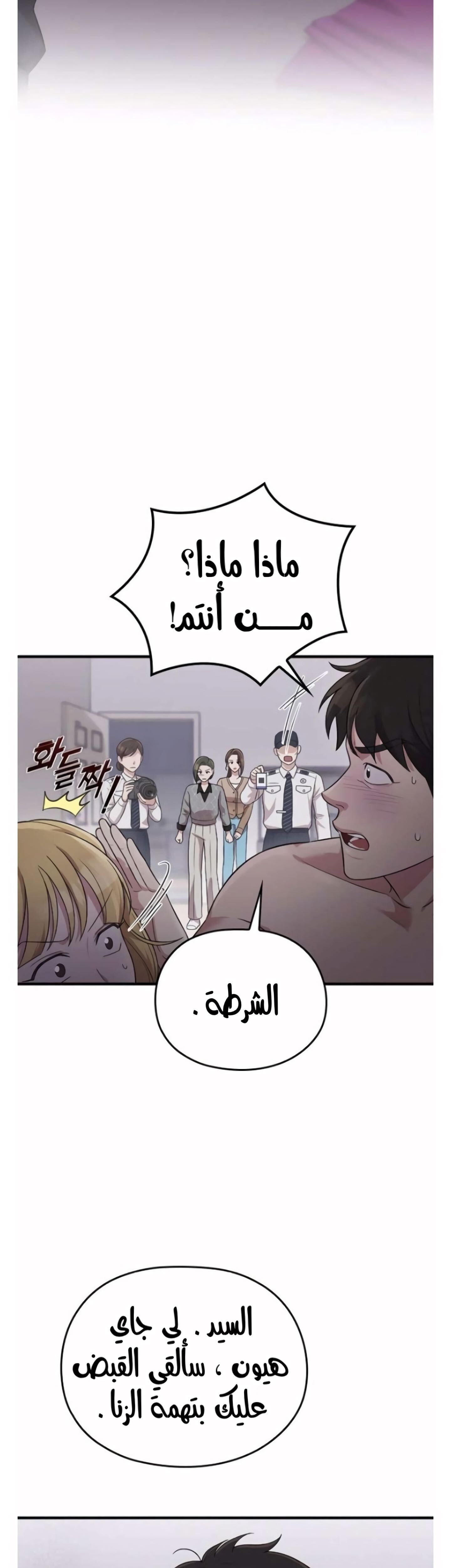 Marry My Husband: Chapter 37 - Page 45