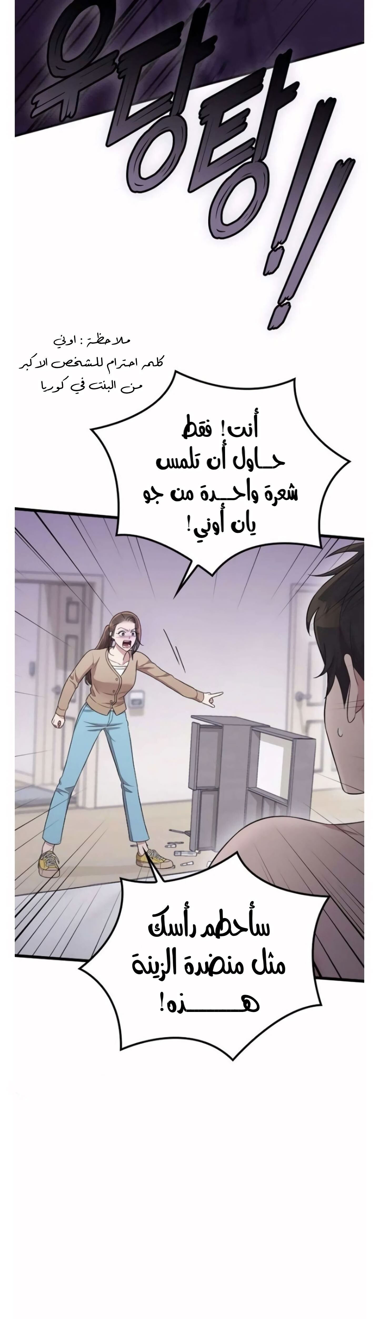 Marry My Husband: Chapter 37 - Page 51