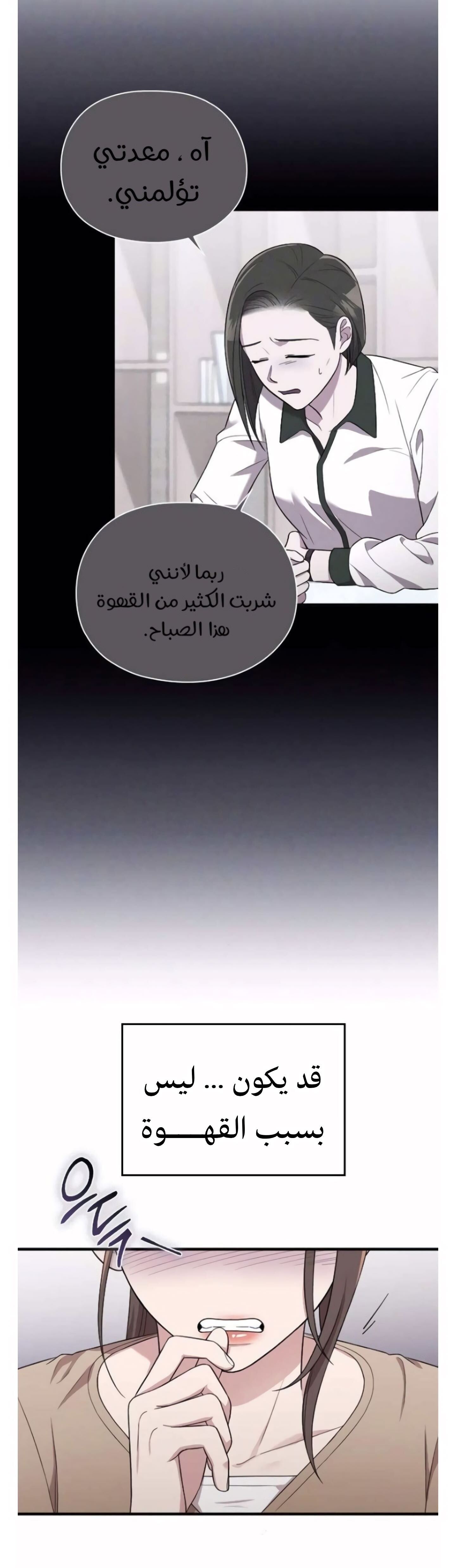 Marry My Husband: Chapter 37 - Page 53