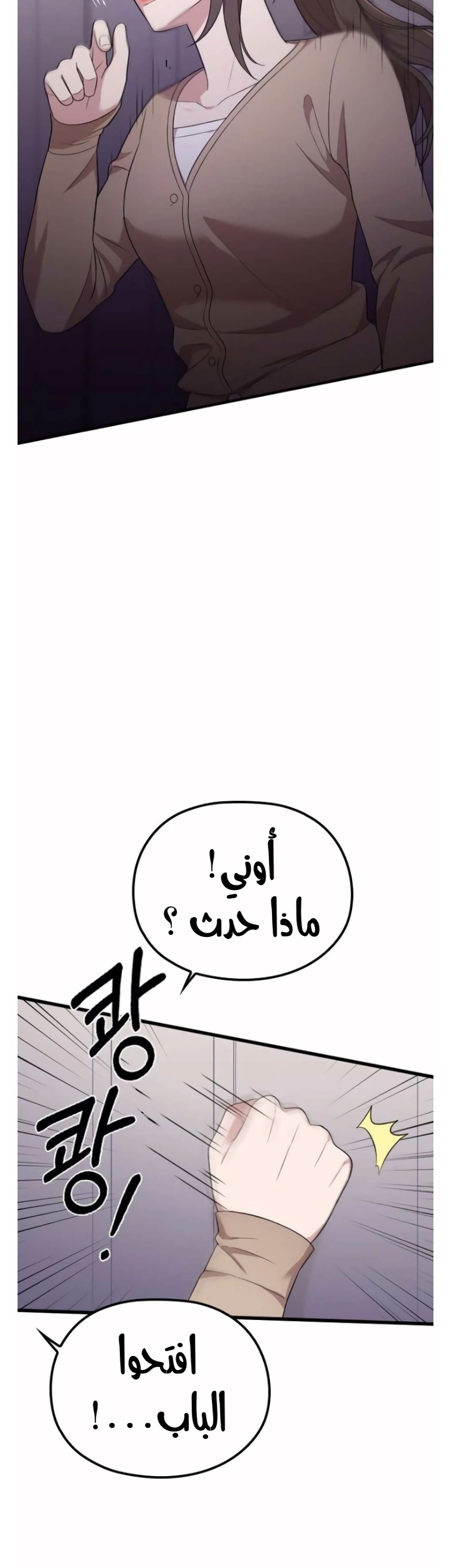 Marry My Husband: Chapter 37 - Page 56