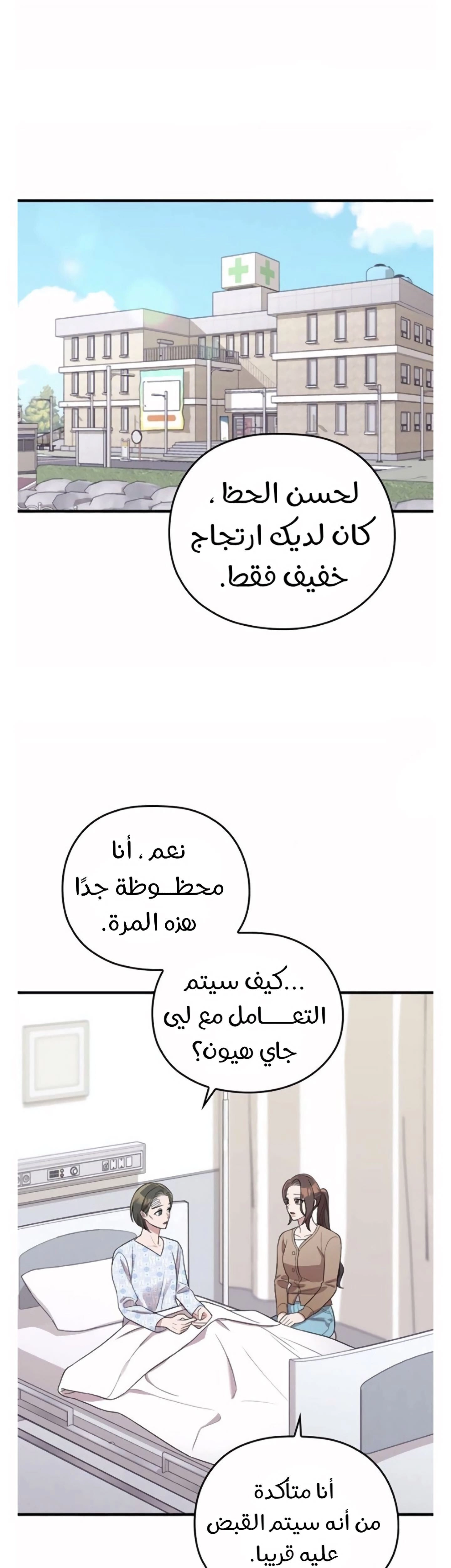 Marry My Husband: Chapter 38 - Page 3