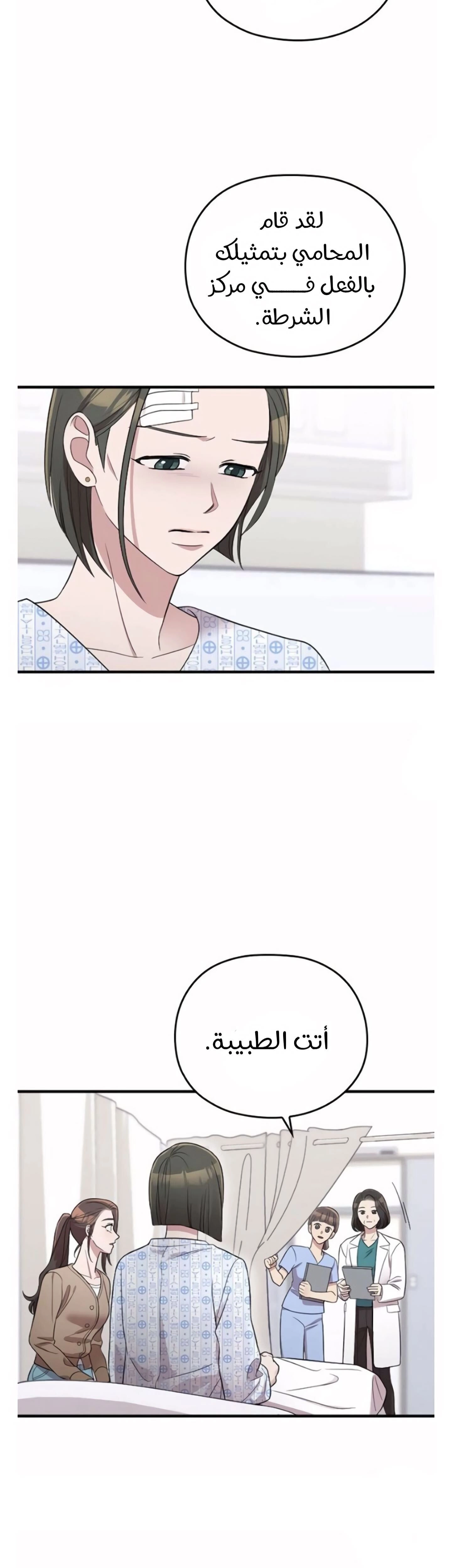 Marry My Husband: Chapter 38 - Page 4