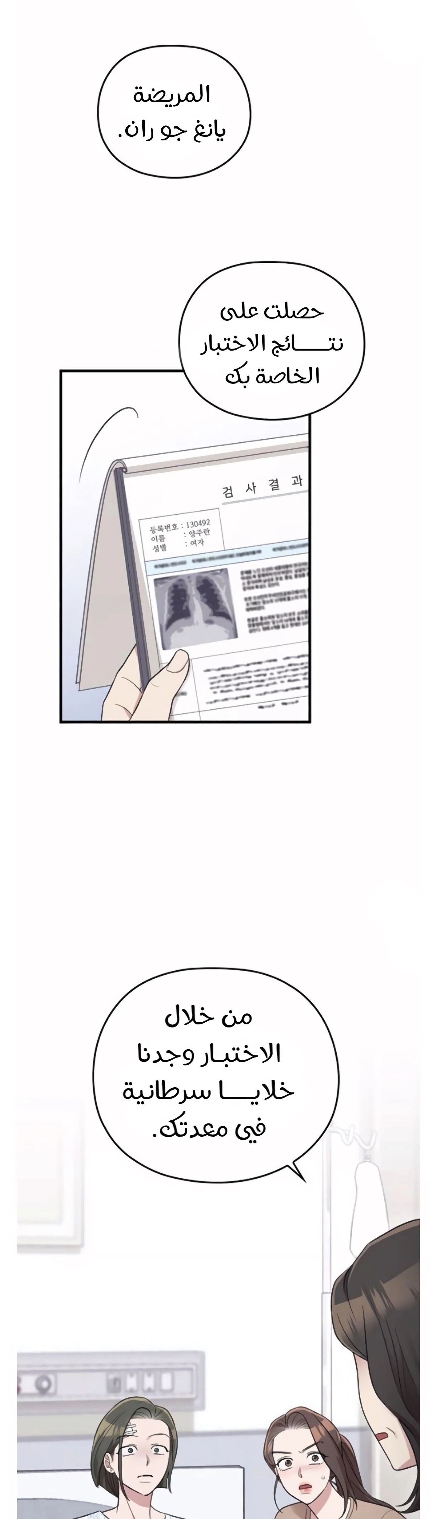 Marry My Husband: Chapter 38 - Page 5