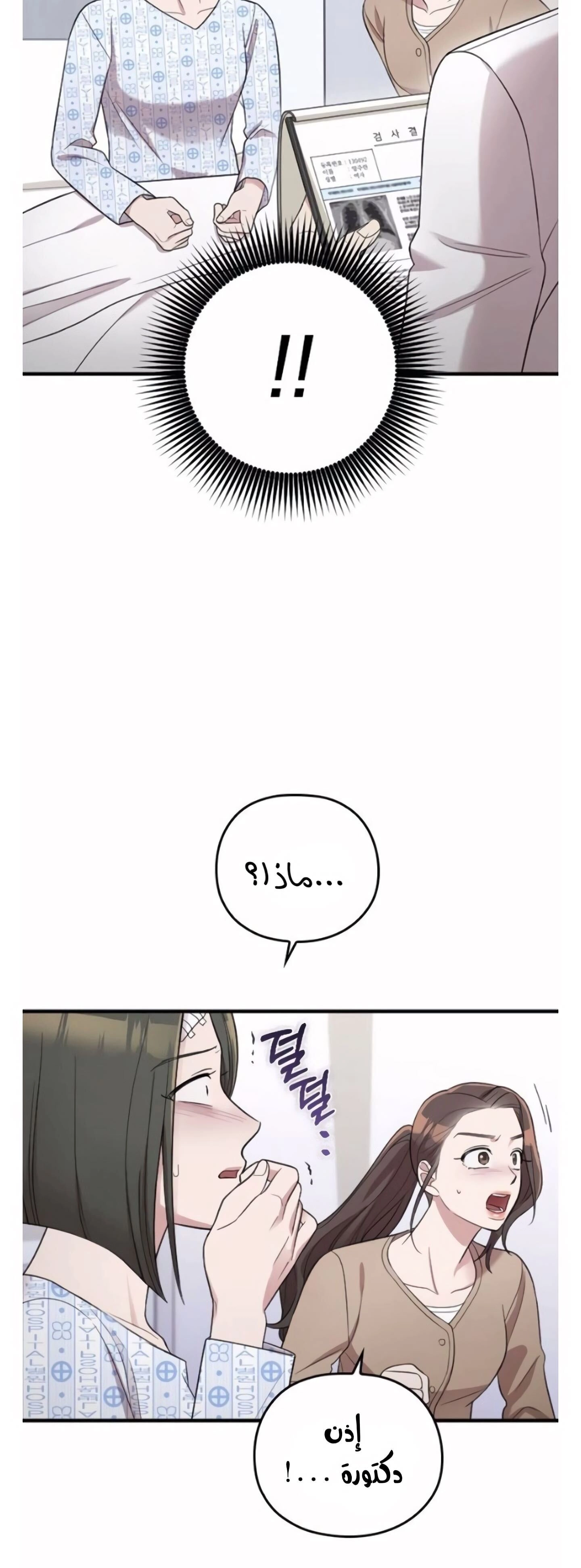 Marry My Husband: Chapter 38 - Page 6