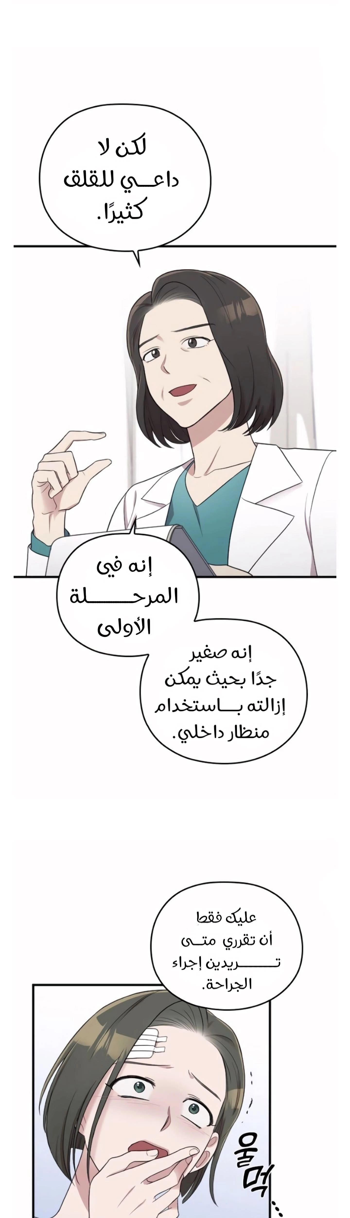 Marry My Husband: Chapter 38 - Page 7