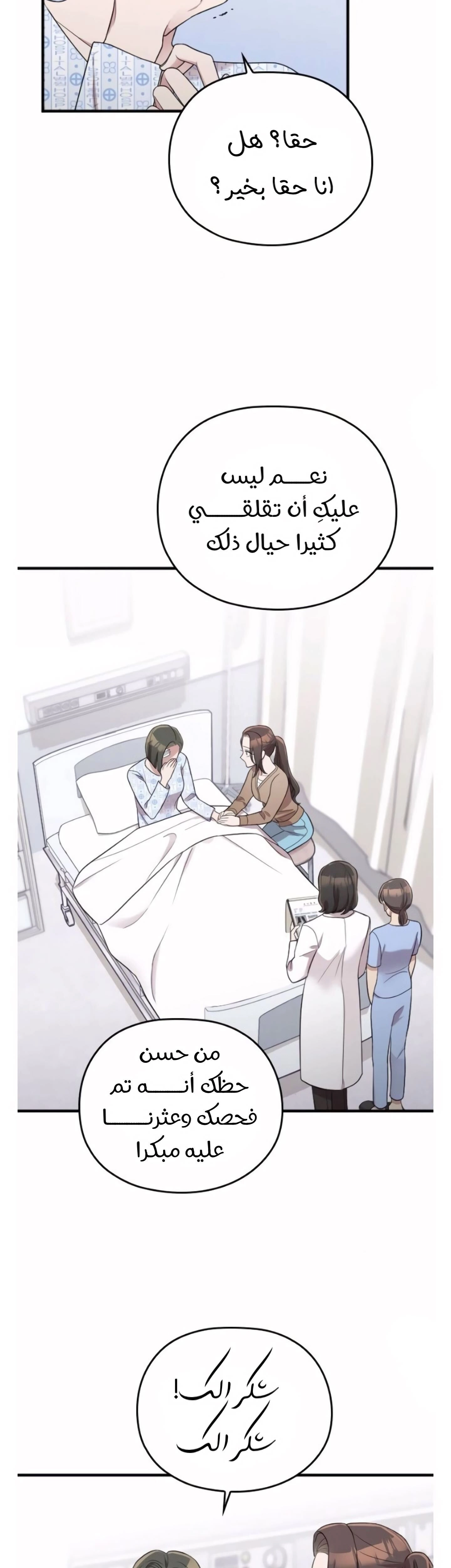 Marry My Husband: Chapter 38 - Page 8