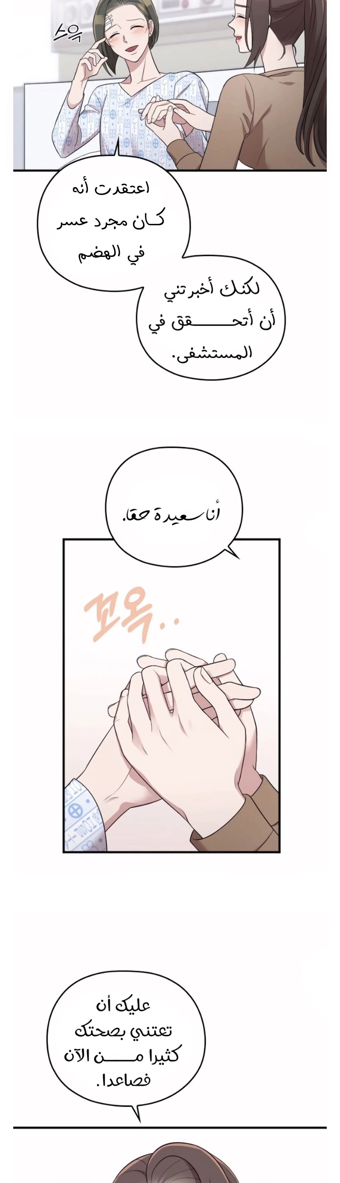 Marry My Husband: Chapter 38 - Page 9