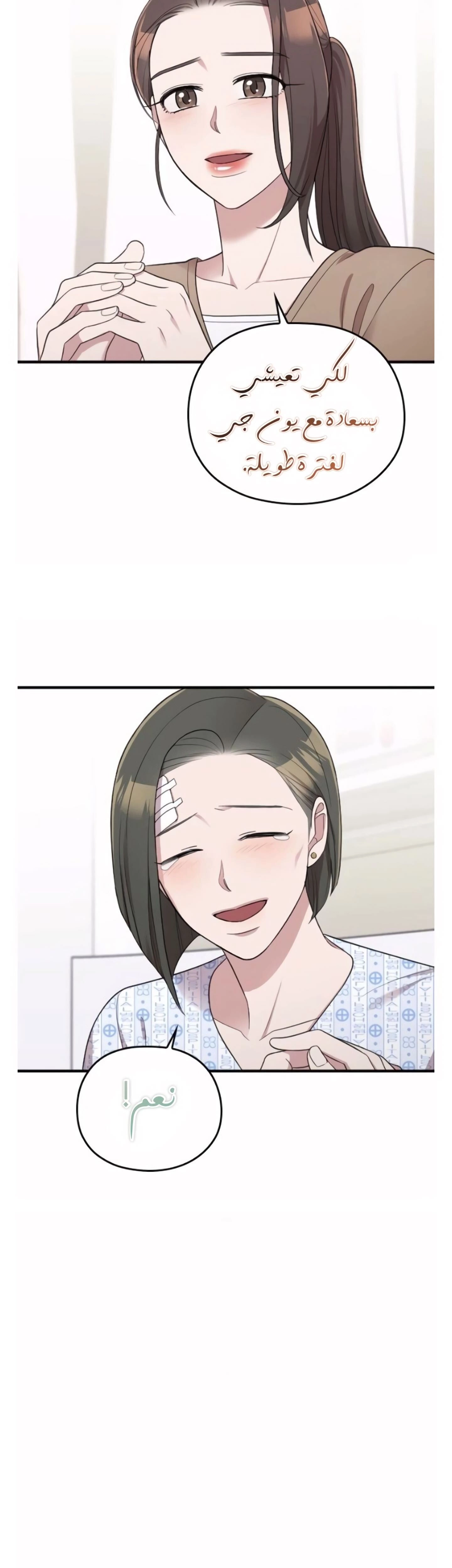 Marry My Husband: Chapter 38 - Page 10