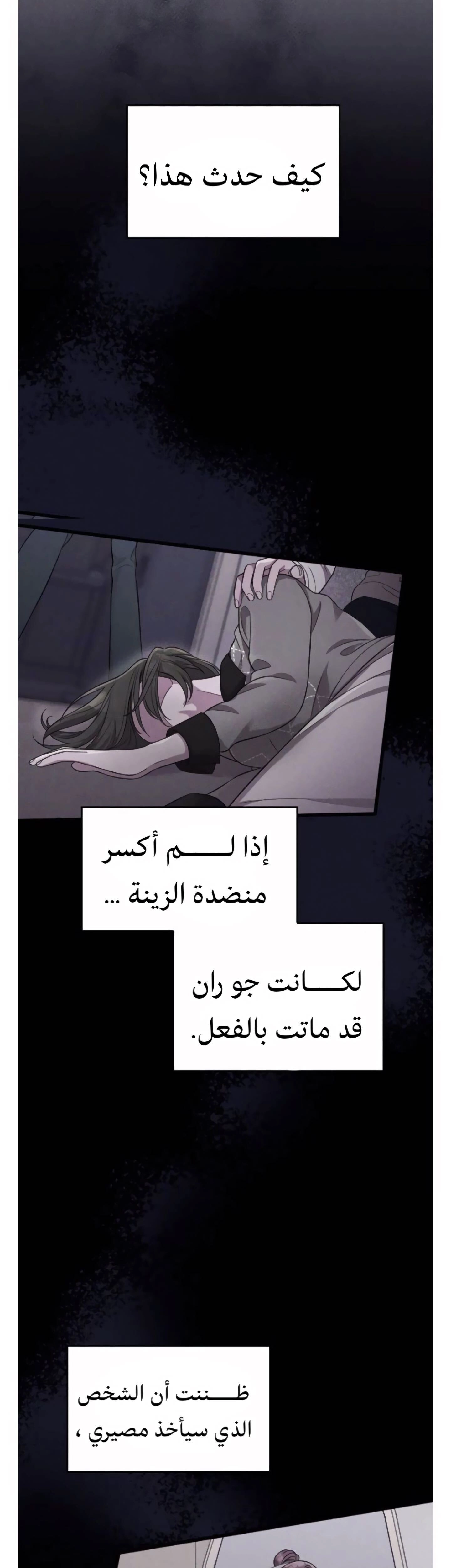 Marry My Husband: Chapter 38 - Page 12