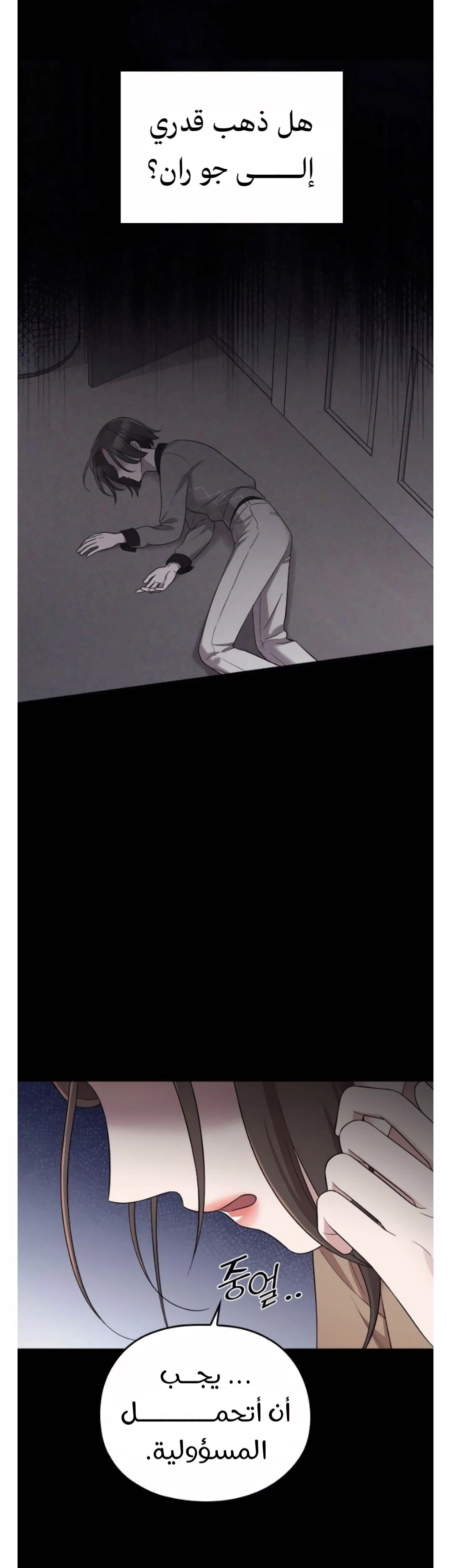 Marry My Husband: Chapter 38 - Page 16