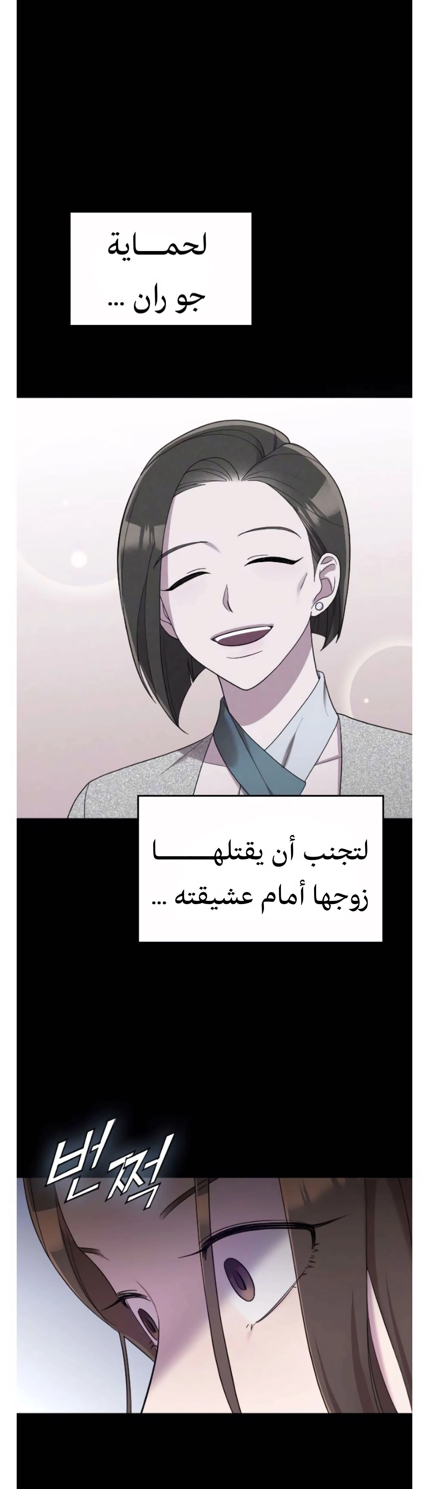 Marry My Husband: Chapter 38 - Page 17