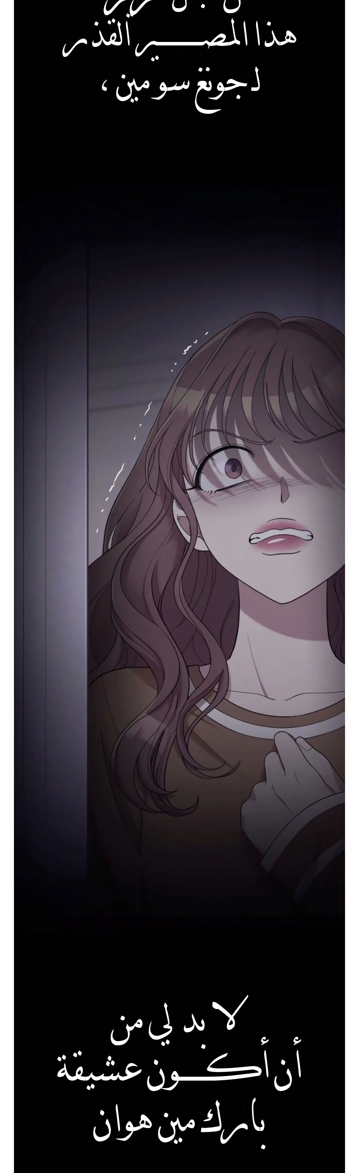 Marry My Husband: Chapter 38 - Page 19